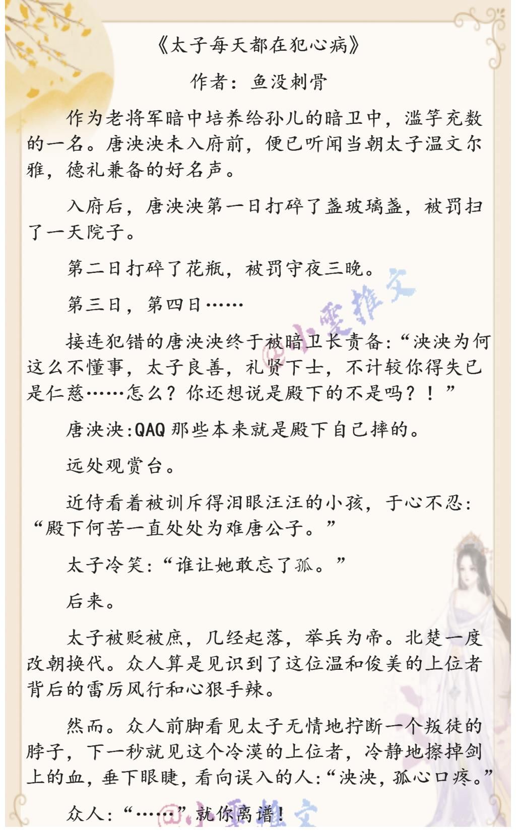 推文|3本古言小甜饼《娘娘她独得帝心》《太子每天都在犯心病》《他的小县主》