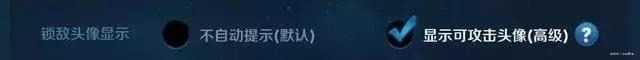 设置|王者荣耀为什么打不到残血是因为你的操作设置不对