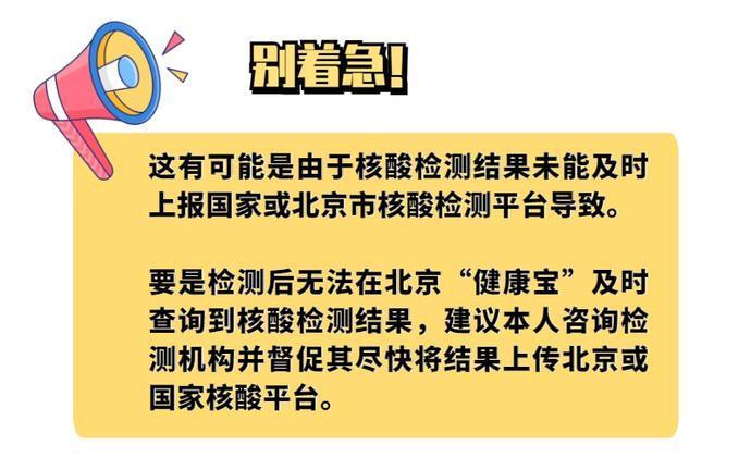 弹窗|速看！健康宝如遇此类弹窗，可能跟您的核酸检测证明有关