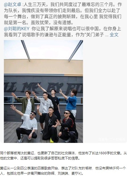 《披荆斩棘》淘汰4人,3人发小作文,黄征字最多,信息量也最大