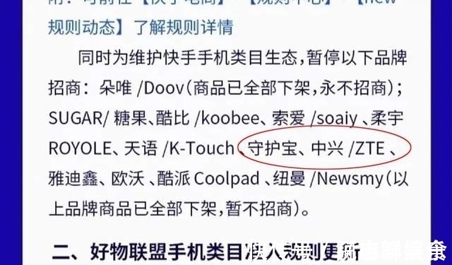 朵唯|“守护宝”手机带货翻车被拉黑，中兴躺枪！事件背后让人深思