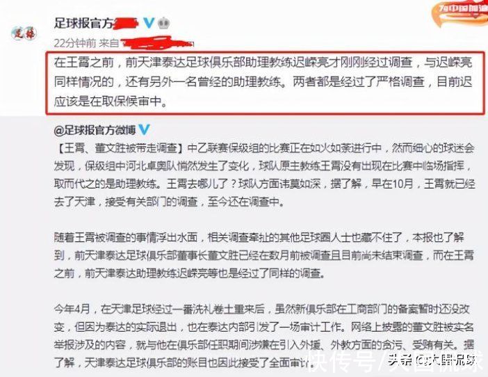 陈戌源|?中国足坛4人突然被调查！2人取保候审，该轮到查李铁了