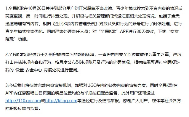 回应|上热搜！“全民K歌”涉黄，腾讯被罚！回应来了