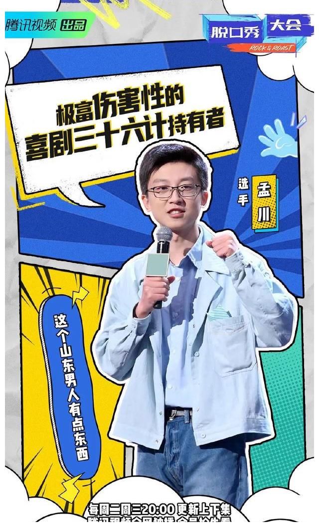 楊波|《脫口秀大會4》半決賽：周奇墨進決賽，孟川楊波肉食動物要淘汰