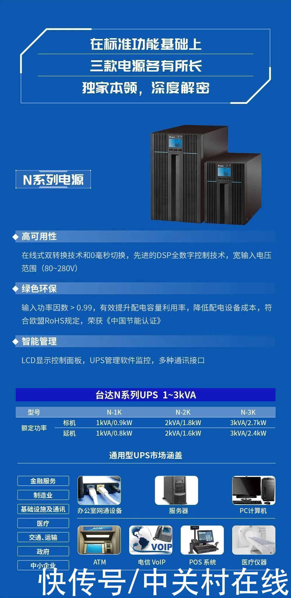 台达|一刻不停，台达UPS电源为您强效赋能