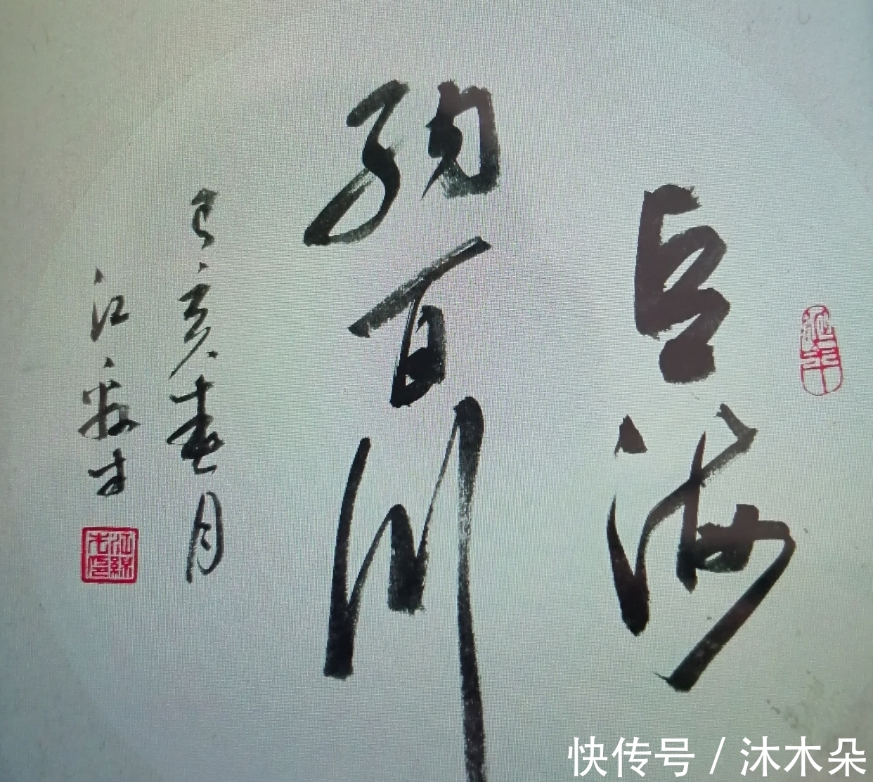 书法艺术@书法家江绵才,草书既突破常规又合乎情理,回味无穷