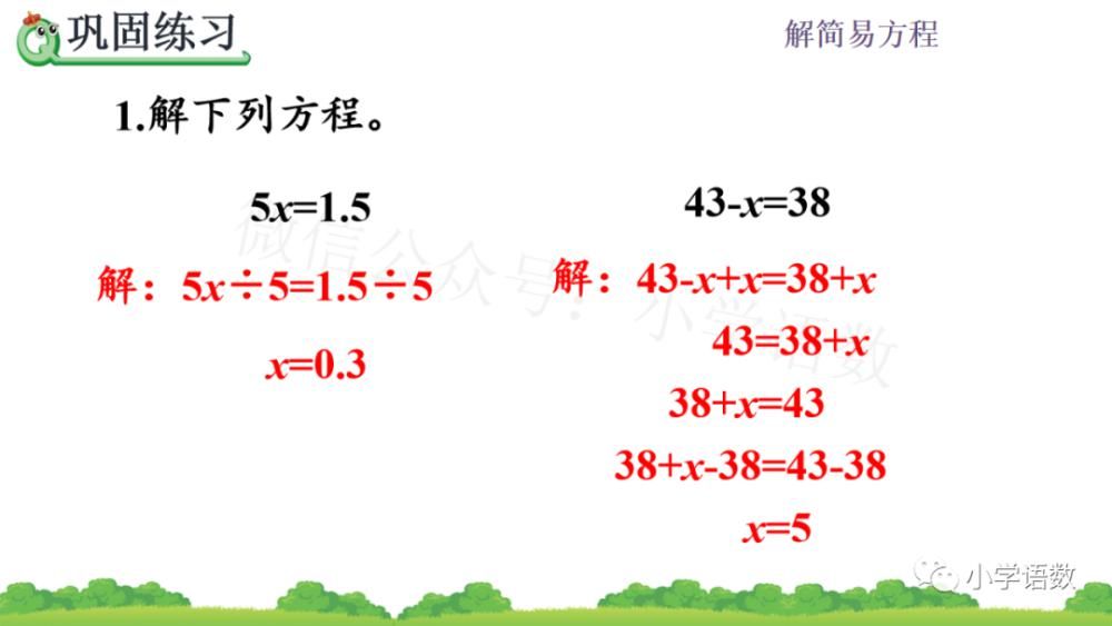 同步|人教版五年级数学上册第5单元《解稍复杂的方程》课件及同步练习