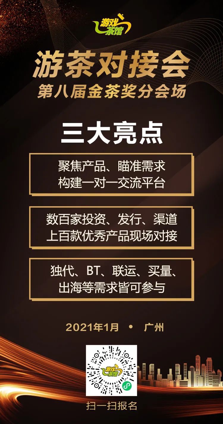 游戏|游戏茶馆2020金茶奖颁奖盛典暨CEO年会 即将重磅来袭