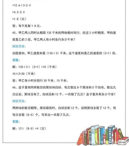 三年级数学：50道必考应用题练习含答案解析，锻炼孩子数学思维！