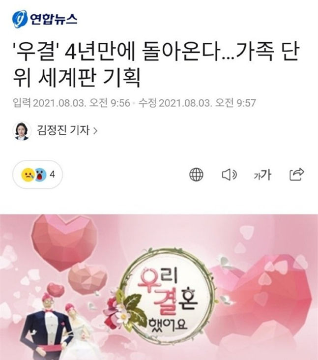 韩娱|古早韩综回归？《我们结婚了》停更4年，被曝即将重启