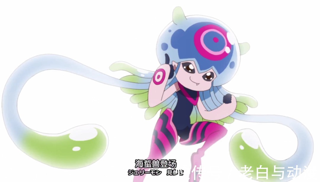 特斯拉|数码宝贝鬼游:海蜇兽进化,从萝莉变成了少女
