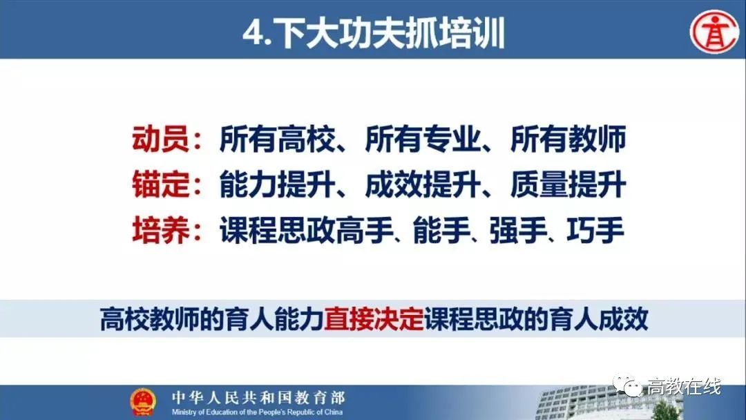 课程|吴岩：做好课程思政这件大事、天大的事、伟大的事