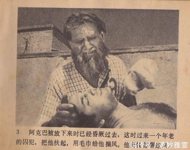 电影连环画册:《叛逆》中国电影出版社