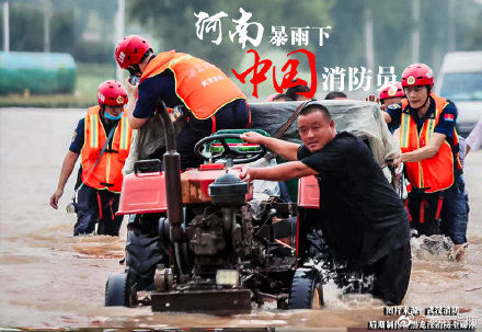 河南|河南暴雨消防急救援