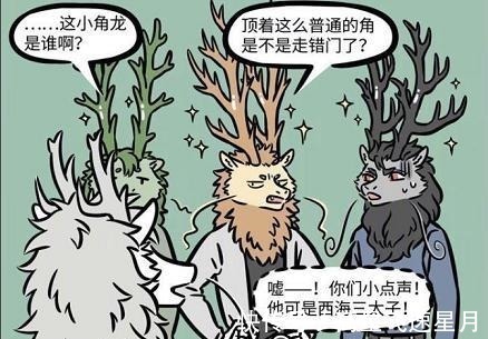 公龙|《非人哉》烈烈龙角实惨,不仅经常要拔,还要用来比美