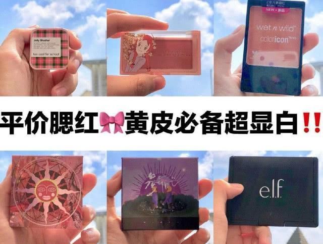 安利8块宝藏腮红不显毛孔自然妆效,开架价格太实惠