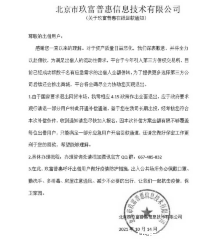 回款|玖富最新清退消息，玖富即将再次强势归来