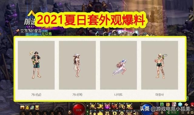 国服|DNF：2021夏日套“大爆料”，外观自带宠物，花裤衩+大波浪遮阳帽