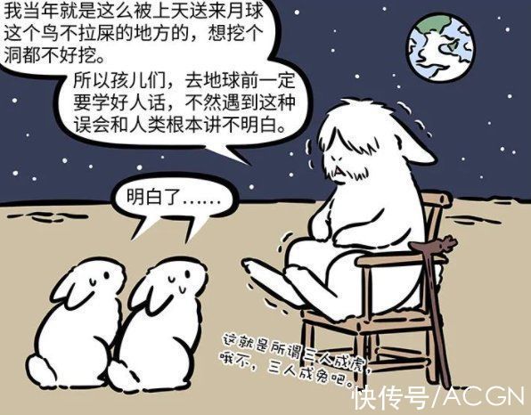 兔子|非人哉官方揭秘月球最初的兔子是哪来的,原来都是人类“害”的