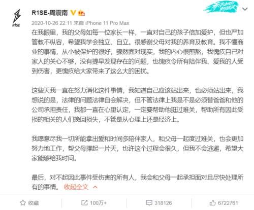 周震南风波后首宣综艺，加盟《创4》成发起人成员，网友集体不满