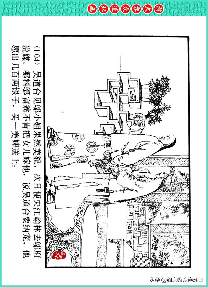 丹青恨|瀚大黎众｜上人美版著名画家传奇色彩连环画《丹青恨》李绍然绘画