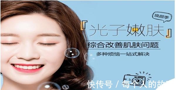 光子嫩肤 光子嫩肤做几次有效果!
