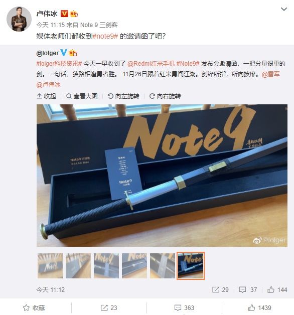 系列|Redmi Note 9 发布会邀请函曝光：一把“大宝剑”