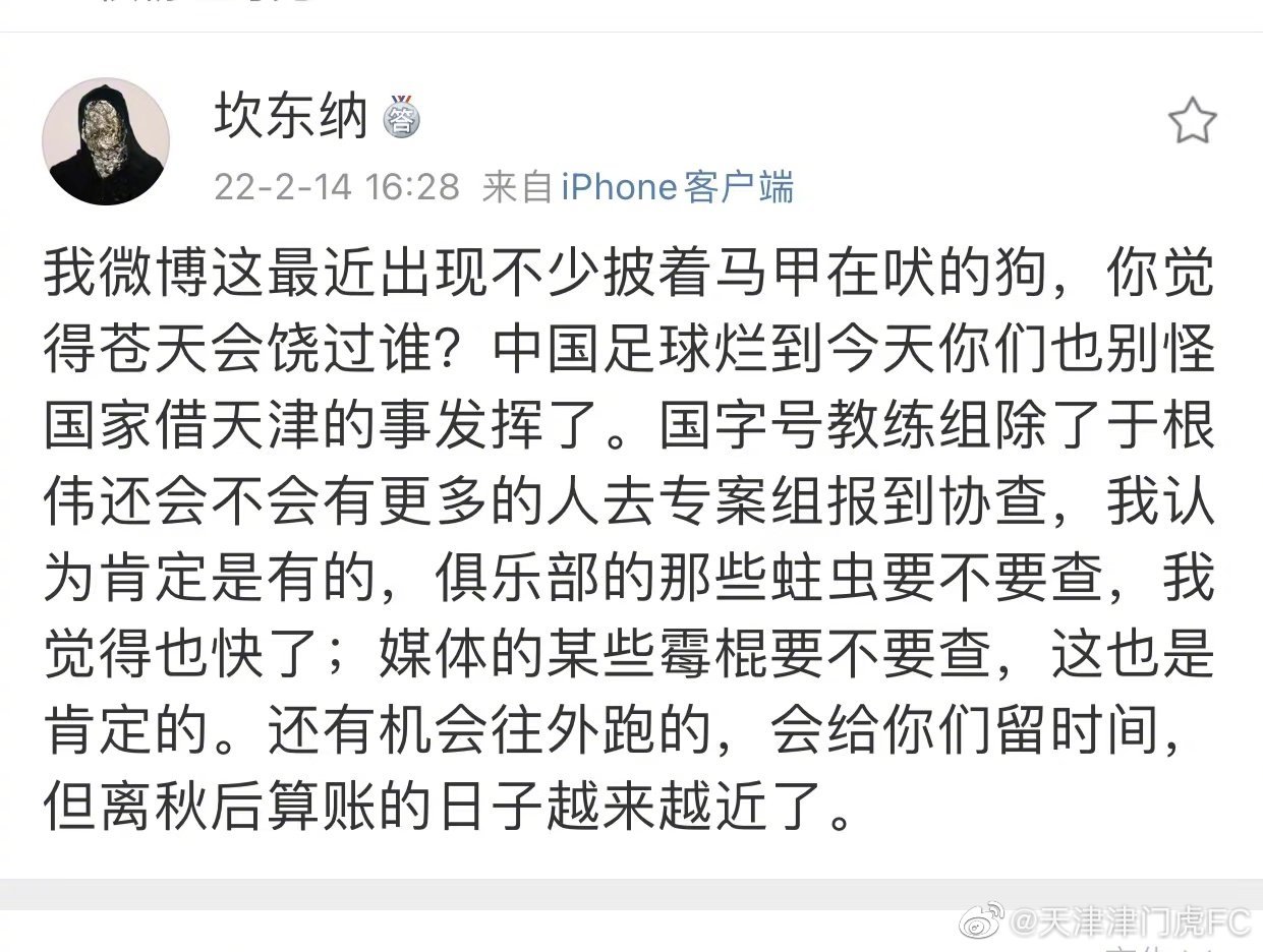 津门虎队|津门虎辟谣于根伟被调查流言：出国探望孩子，目前已回国