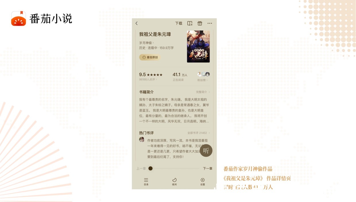 星海&番茄总编谢思鹏:番茄推星海计划,未来一年加大投入扶持原创作家