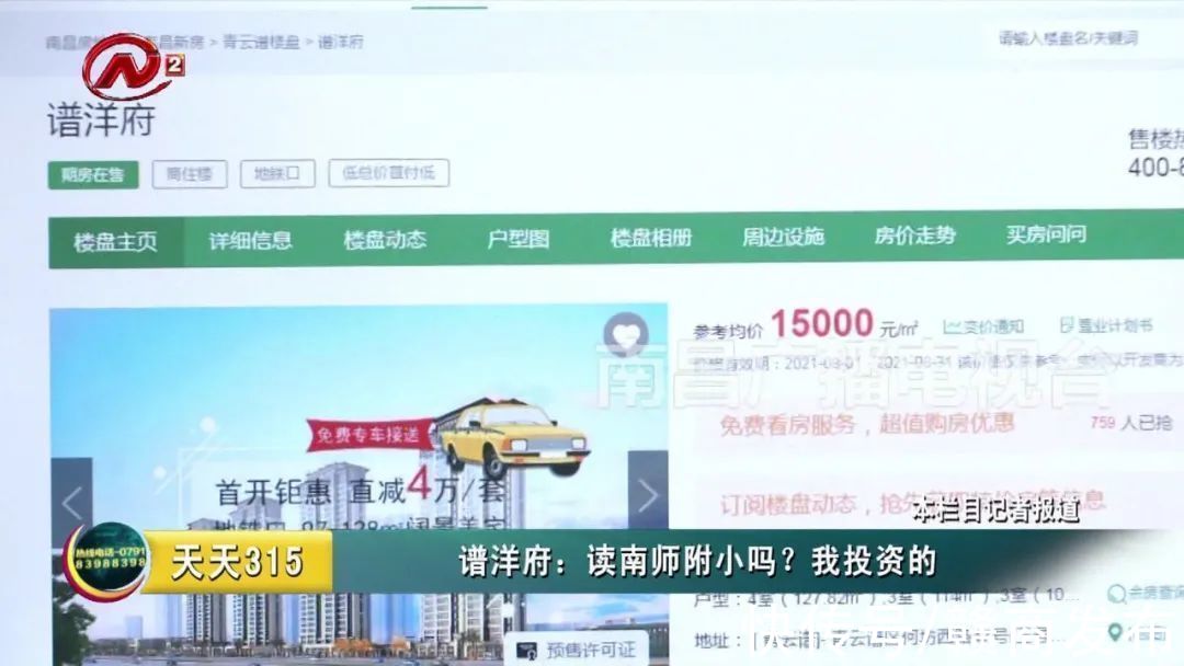 楼盘|南昌青云谱区谱洋府楼盘蹭名校:读南师附小吗?我们注资的