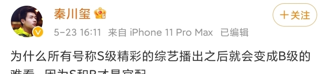 暗示性 楊穎經(jīng)紀(jì)人疑似內(nèi)涵跑男,節(jié)目導(dǎo)演清空微博,可嘆一代新人換舊人