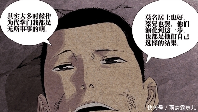 修行|一人之下：无根生目的终有眉目，引导全性成就修行，白鸮线索出现