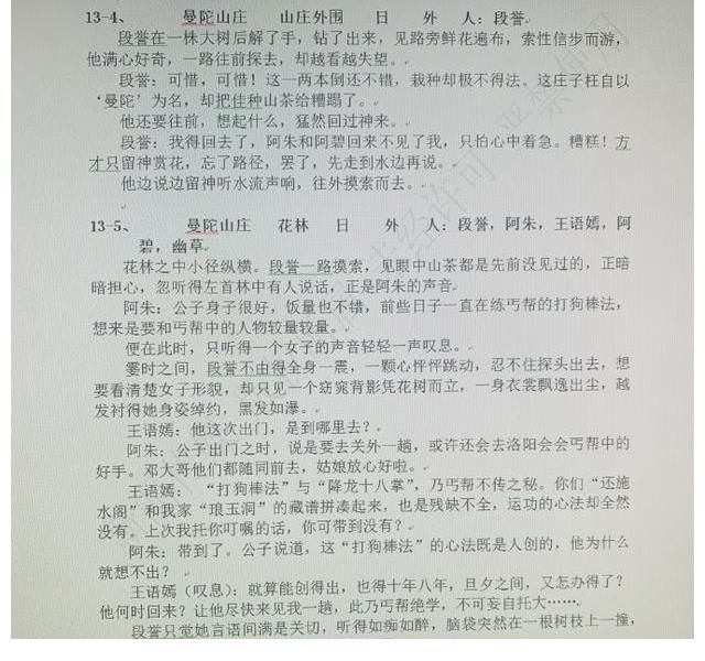 楊佑寧|編劇曬劇本回應(yīng)新《天龍八部》爭(zhēng)議，稱(chēng)段譽(yù)尿褲子是現(xiàn)場(chǎng)發(fā)揮