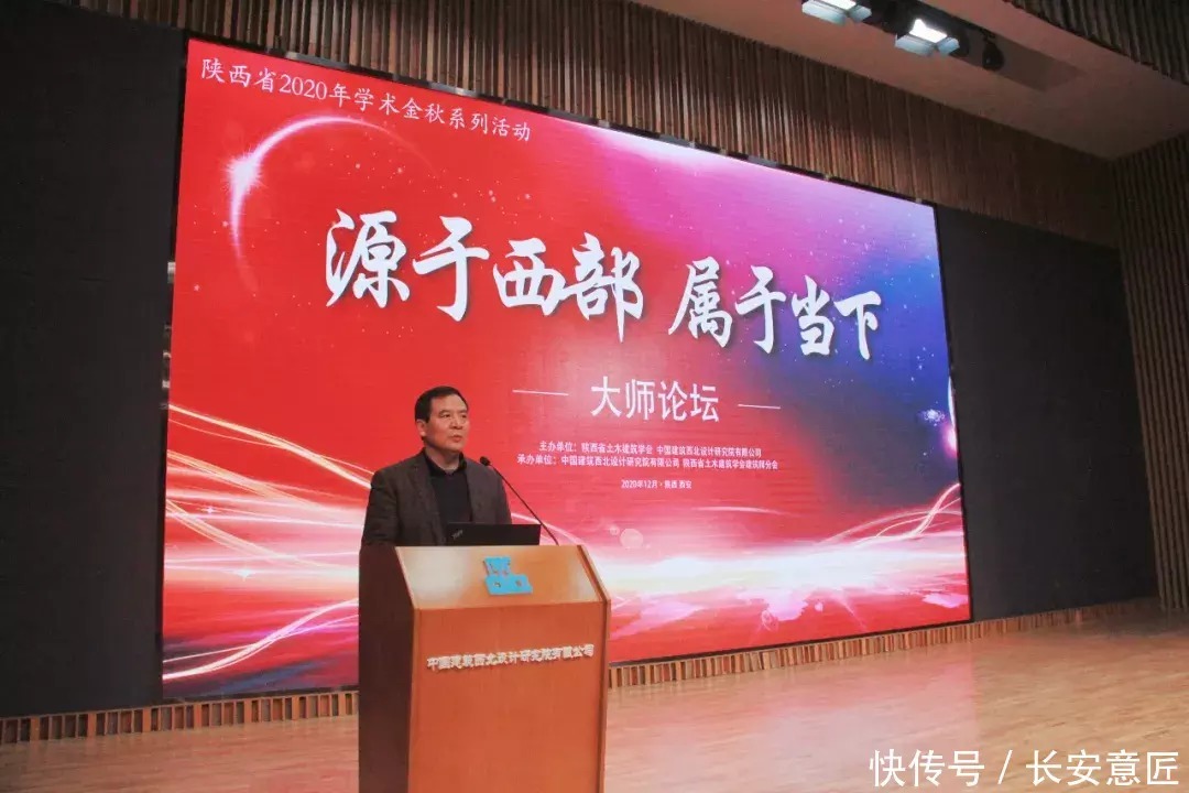 陕西省|“源于西部 属于当下”大师论坛|王军致辞 赵元超屈培青作主题报告 安军主持