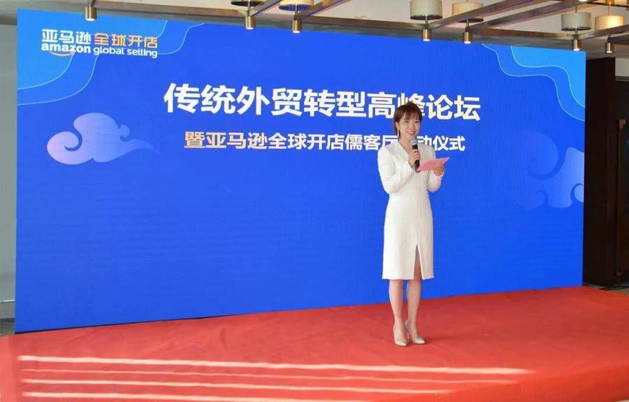 客厅|亚马逊全球开店山东“儒客厅”俱乐部启动并举办首次高峰论坛