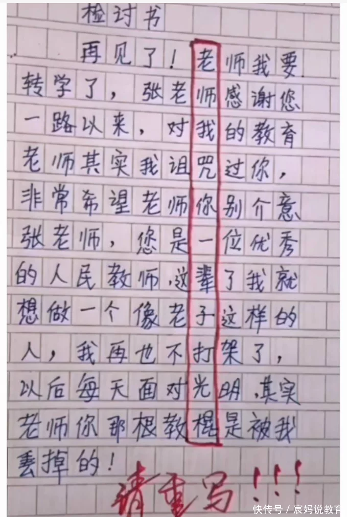 小学生写“检讨书”，定睛一看是藏头诗，真被小学生的机智打败了-颜夕资源网-第13张图片