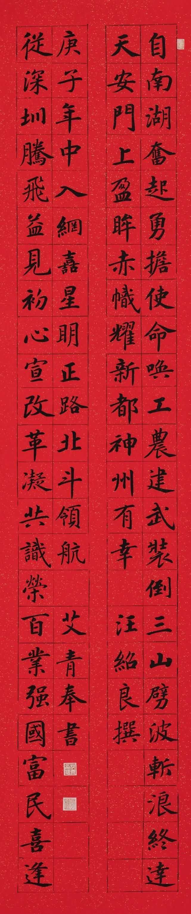 艾青@他的楷书融古出新,不仅获首届楷书最高奖,而且还获第六届兰亭奖