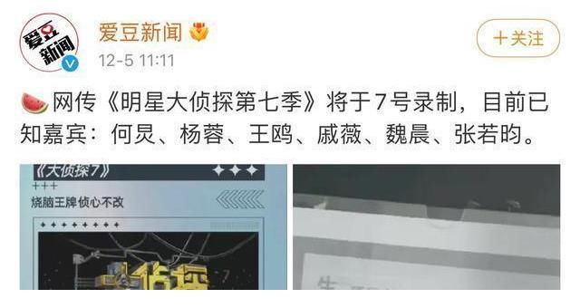 “明侦7”北京录影,首发阵容无小撒,全网无路透营销号全体道歉