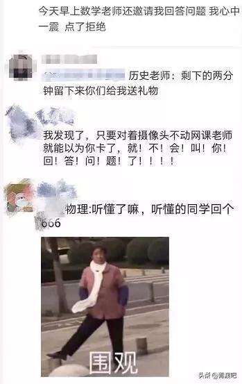 逼疯|当学生们陆续上网课，逼疯了一群老师和家长