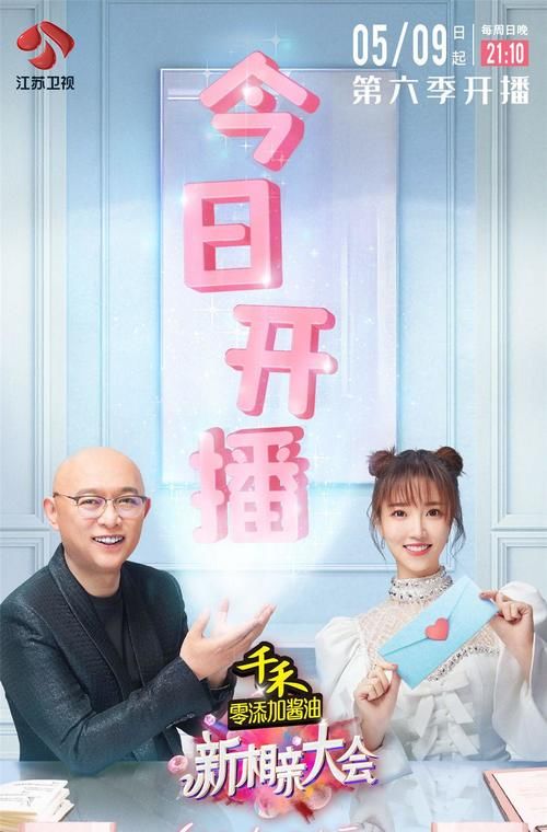 江苏卫视|夸张阵容！《新相亲大会7》邀张智霖袁咏仪，李承铉戚薇幸福加盟