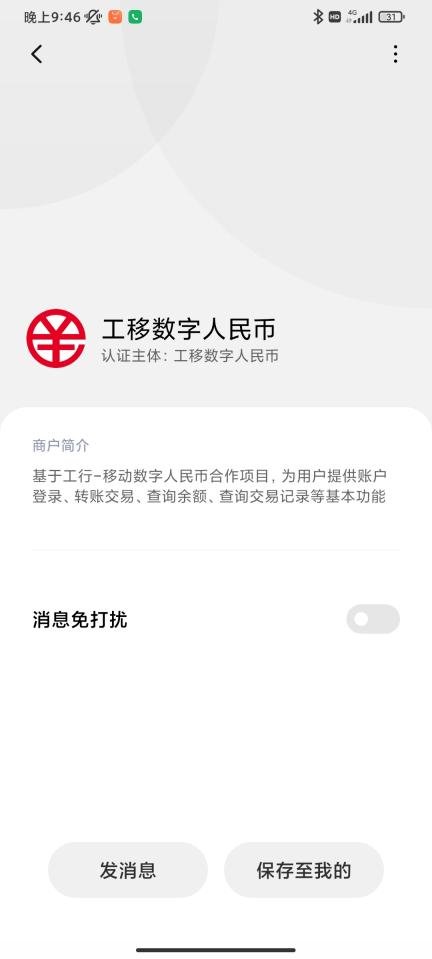 中国移动通信|中国移动：5G 消息正式上线数字人民币钱包，支持查询、转账...