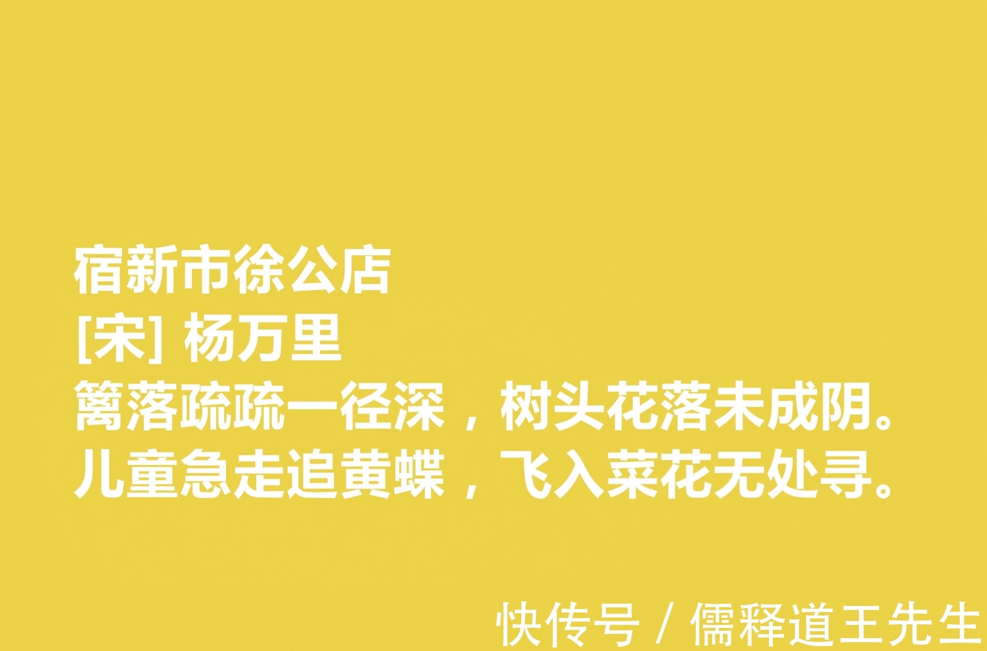 田园牧歌诗@南宋大诗人，细品杨万里十首意境深远之诗作，田园牧歌诗独领风骚