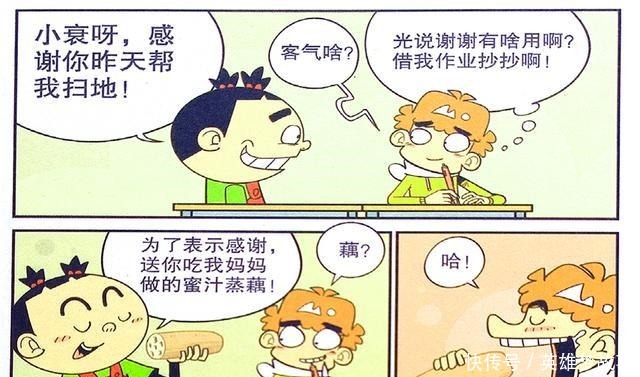 脸脸陷害仇敌嘴巴吃藕,获得成就如此简单,差生的快乐