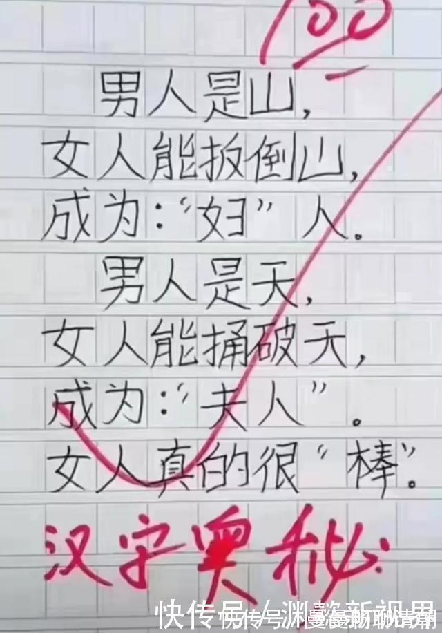 |小学生将作文写成了“段子”,老师哭笑不得,网友笑晕了