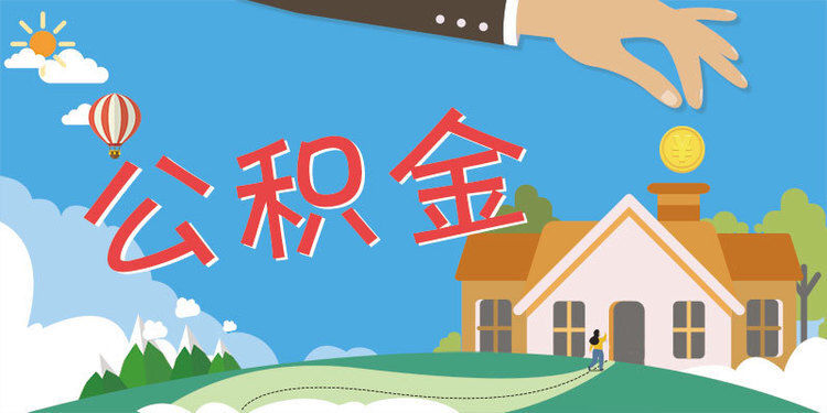 职工|缴存1116.69亿元！贵阳住房公积金2021年年度报告公布