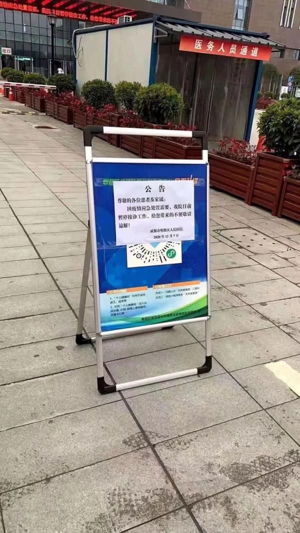  郫筒街道|紧急通报！医院突然停诊，又一地全面封锁、全部核酸检测