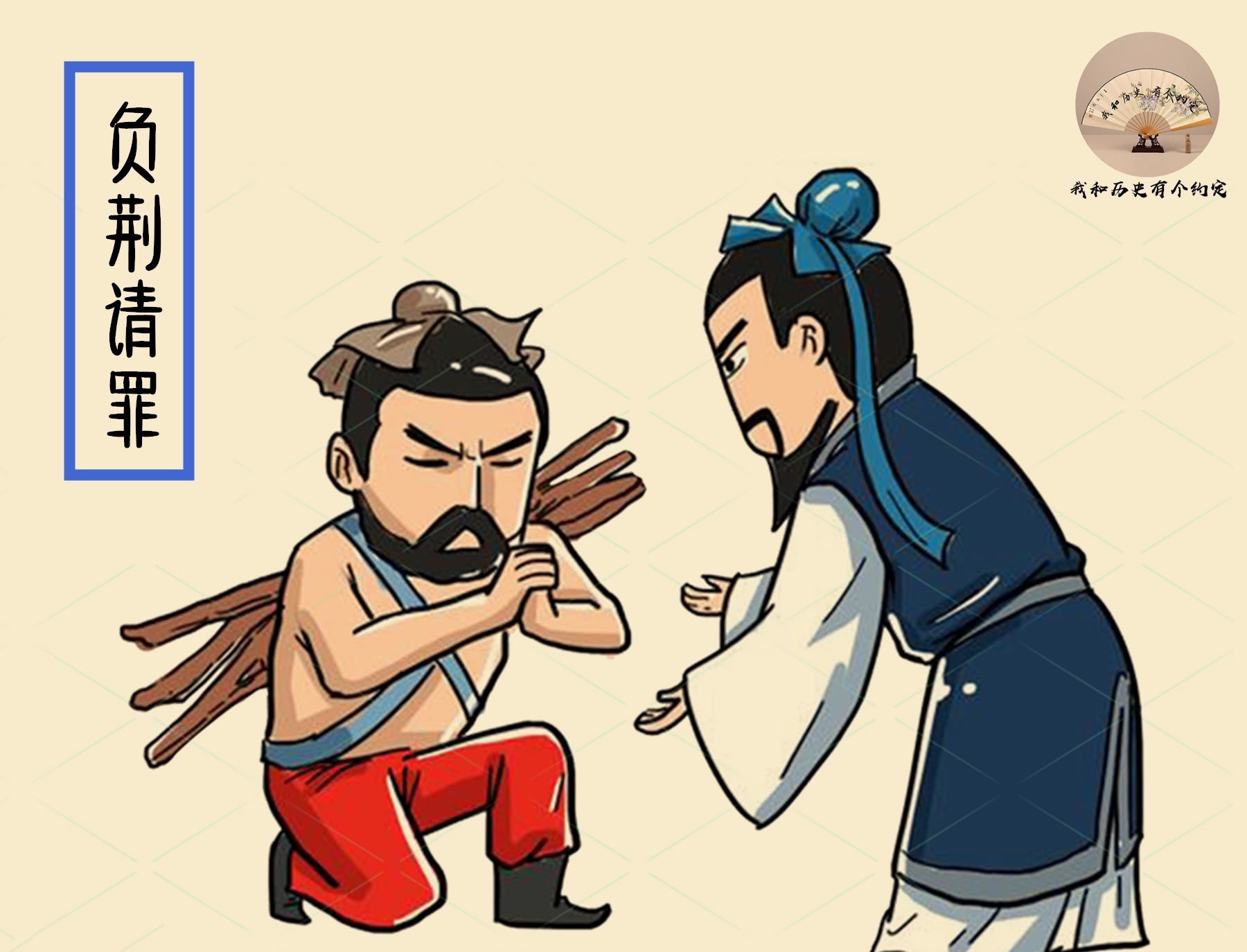 重拳出击|廉颇:打秦国我唯唯诺诺,打燕国我重拳出击