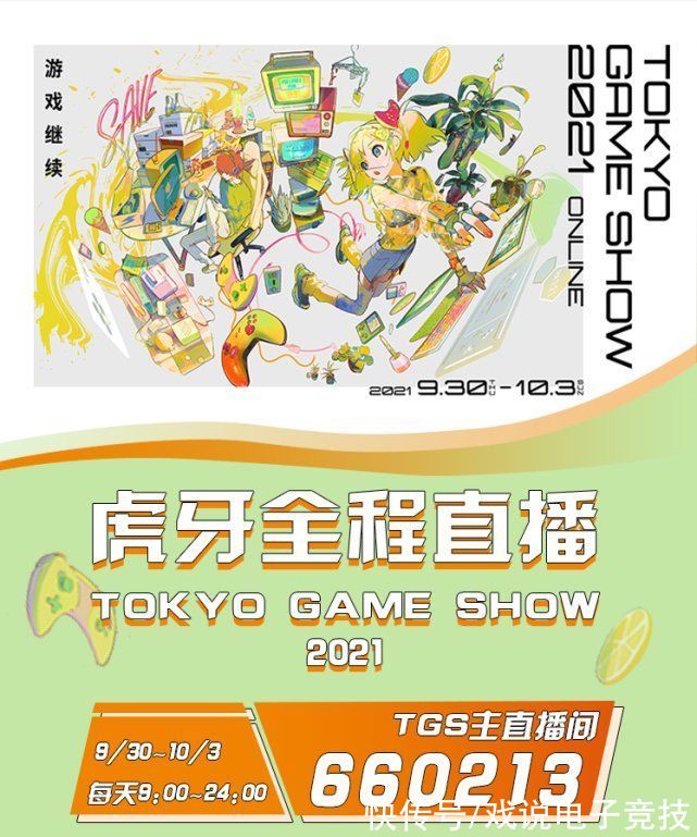 sega|TGS 2021：多家日本游戏厂商登台，公布RPG新作