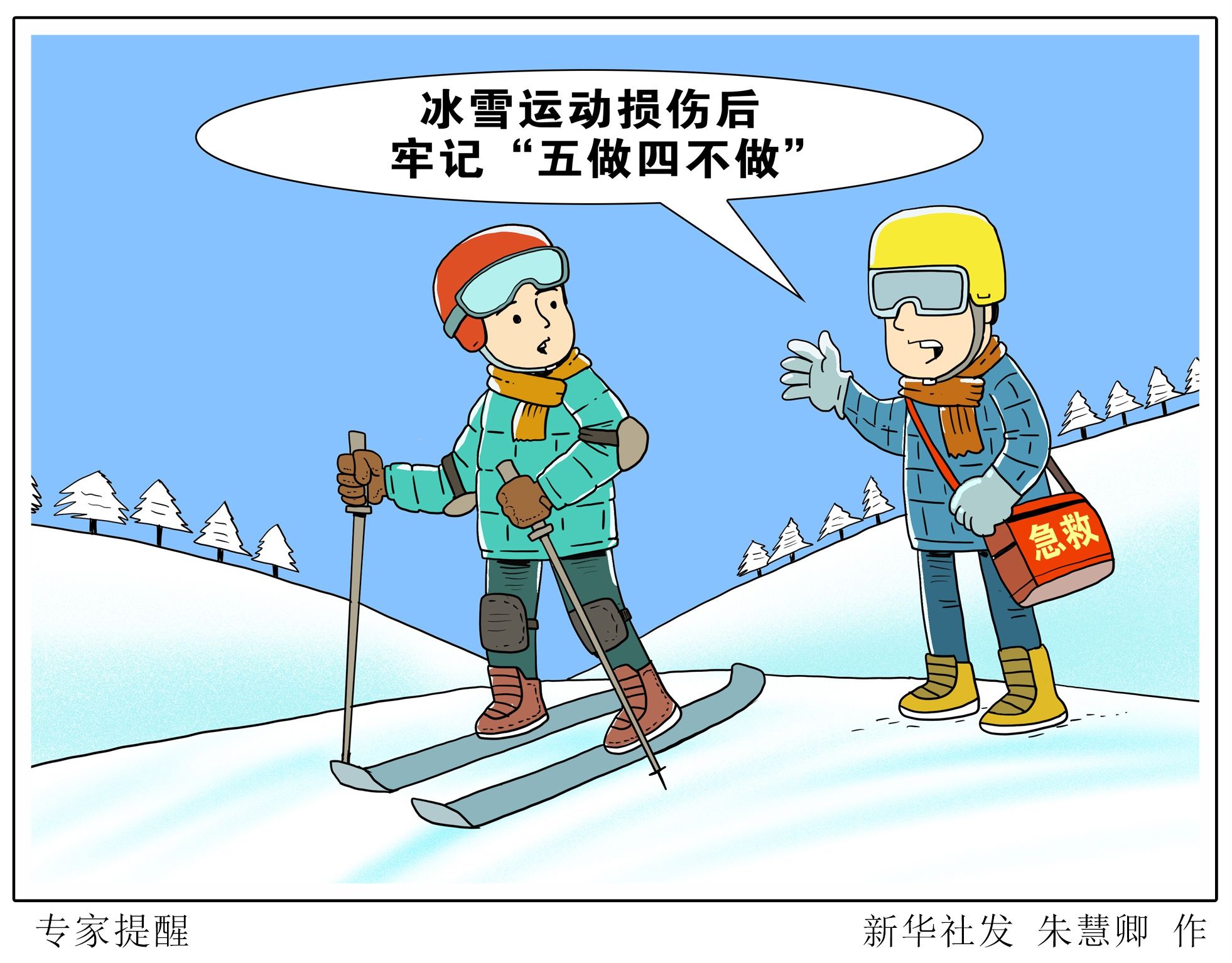 提醒|（图表·漫画）【服务】专家提醒