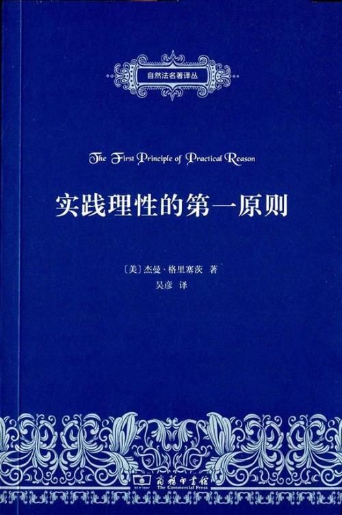  对自然|钱一栋︱菲尼斯改变了什么：《自然法与自然权利》出版四十年